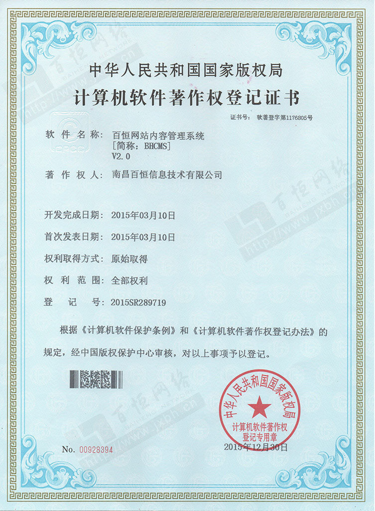 百恒CMS2.0管理系統 軟件著作權