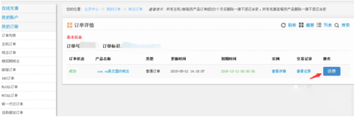 點擊續費