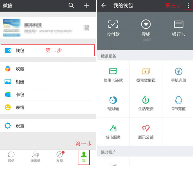 第一步點擊個人(我)，第二步點擊錢包，第三步點擊右上角的豎著的三個逗號