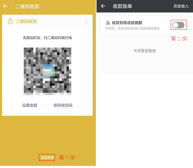 通過“二維碼收款到賬通知”的消息 或從收款碼底部進入“收款賬單”，最上方處開啟