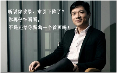 聽說你收錄、索引下降了？你在仔細看看，不是還給你留著一個首頁嗎！