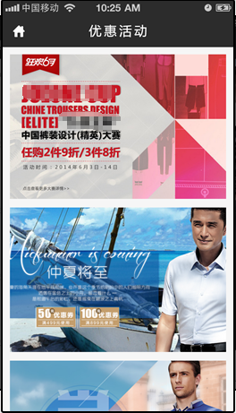 服裝APP優惠活動