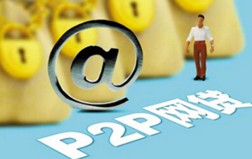 開發一個P2P網貸APP需要提供哪些資料