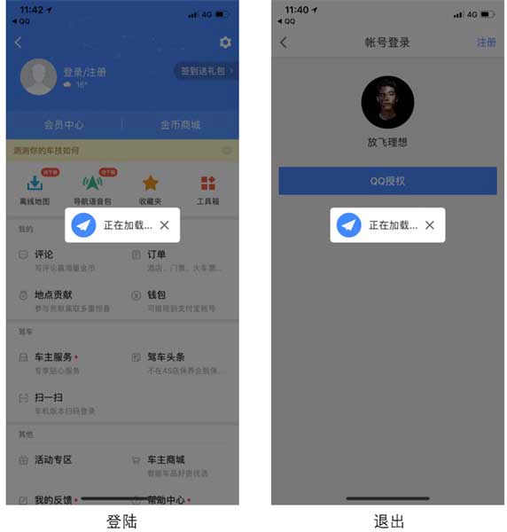 5000字超詳細總結APP加載設計-登錄，退出