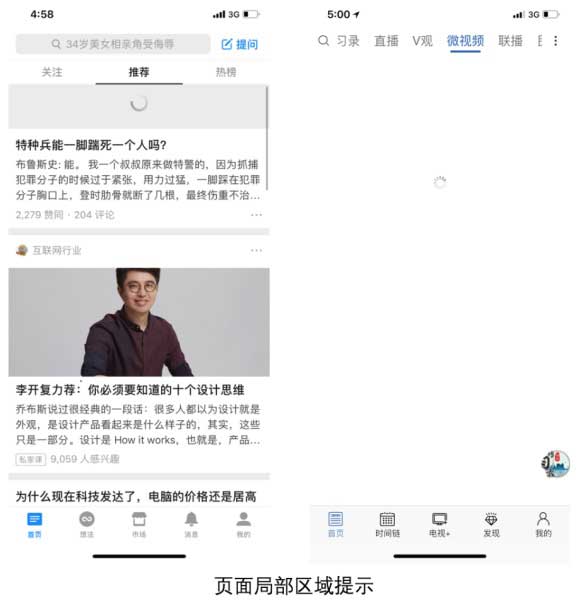 5000字超詳細總結APP加載設計-頁面局部區域提示