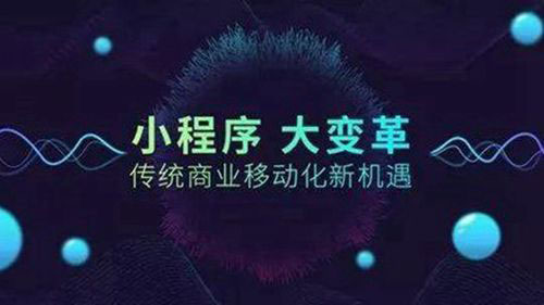 淺談小程序的發展趨勢與瓶頸一