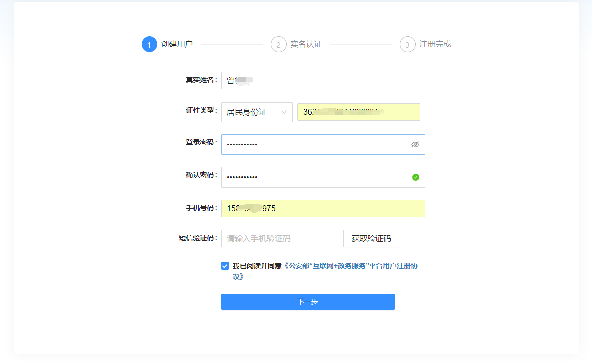 公安備案系統(tǒng)注冊(cè)頁面