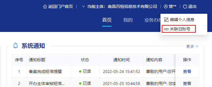 新版公安備案系統(tǒng)關(guān)聯(lián)舊賬號(hào)