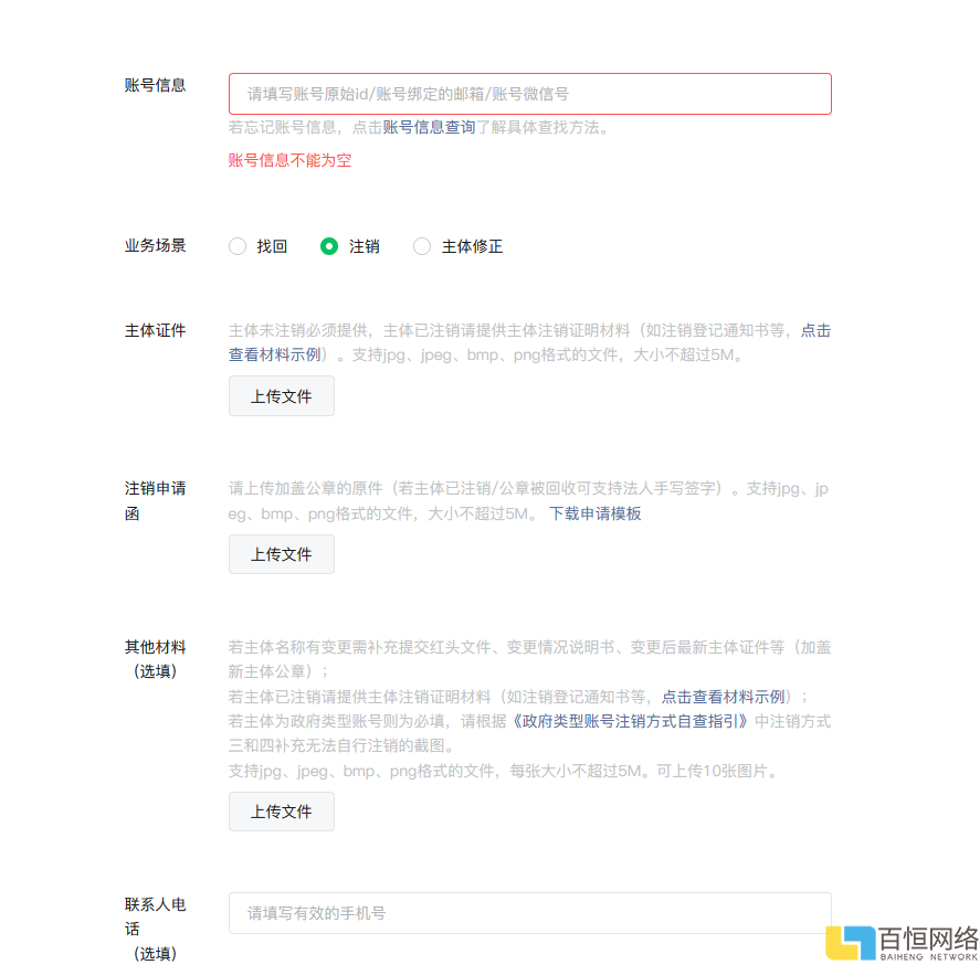 公眾號如何注銷